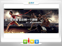 皇姑361度——腾讯大运会梦想传递